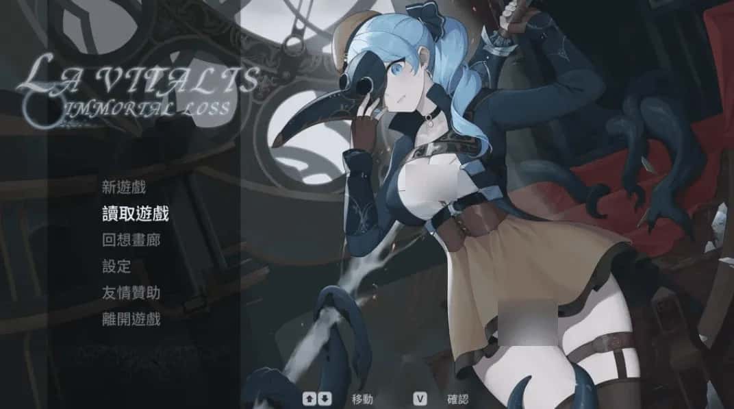 永恒的欠损～ La Vitalis Immortal Loss～游戏封面